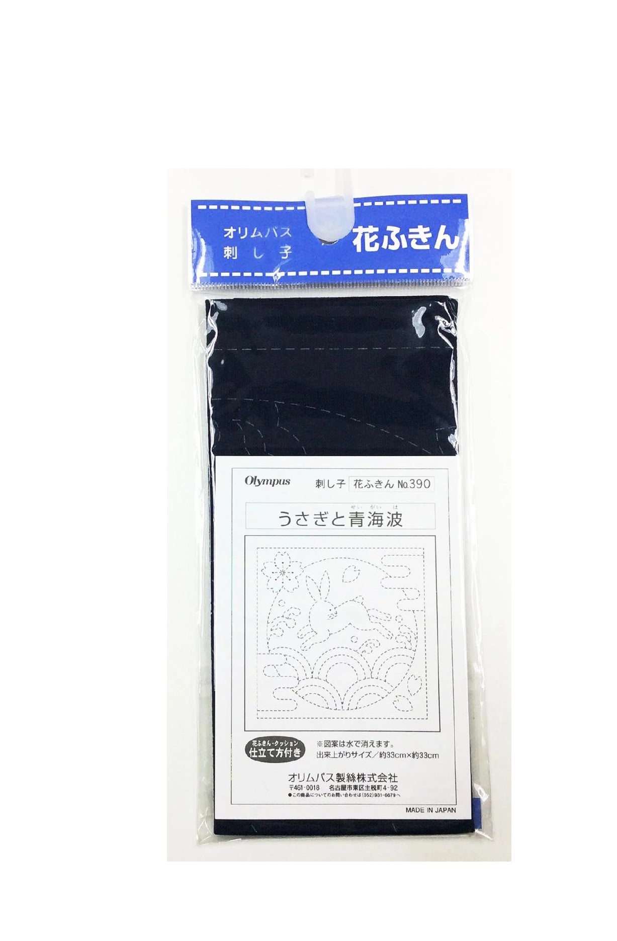 Sashiko Sampler - Usagi to Seigaiha - Navy - 13.5in square